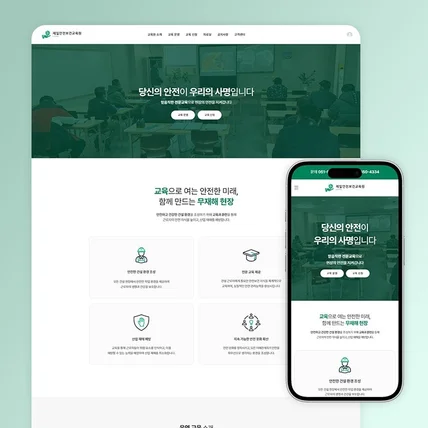 포트폴리오-안전교육원 홈페이지