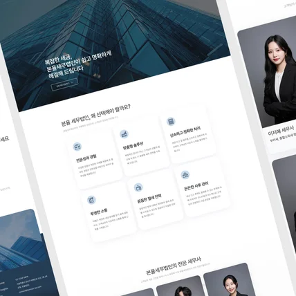 포트폴리오-세무 법인 홈페이지 신규 제작