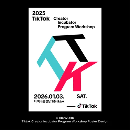 포트폴리오-2026 틱톡 크리에이터 워크샵 포스터 디자인