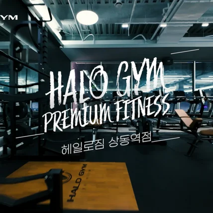 포트폴리오-[드론촬영/편집] 헤일로짐 상동역점 FPV 실내 드론촬영 홍보영상