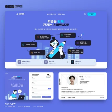 포트폴리오-아카플로우 학원관리 플랫폼 랜딩페이지