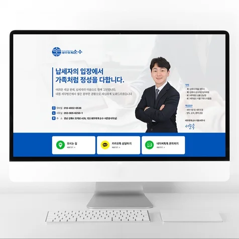 포트폴리오-세무회계 블로그디자인 세무사 블로그 홈페이지형 제작