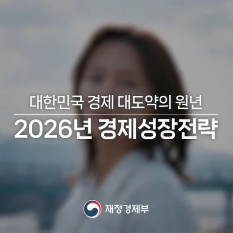 포트폴리오-[여자성우/홍보영상] 희망찬, 따뜻한 톤 ‘재정경제부’ 광고