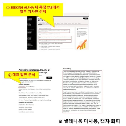 포트폴리오-SEEKINGALPHA 사이트 크롤링