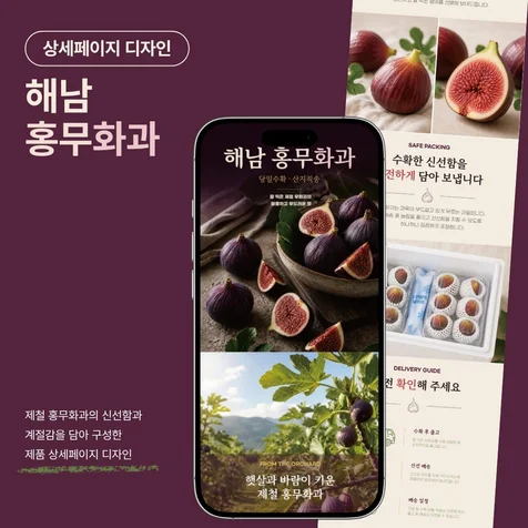 포트폴리오-농산물 상세페이지 디자인