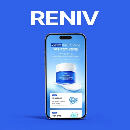 포트폴리오-리니브 히알루론산 배리어 재생 크림