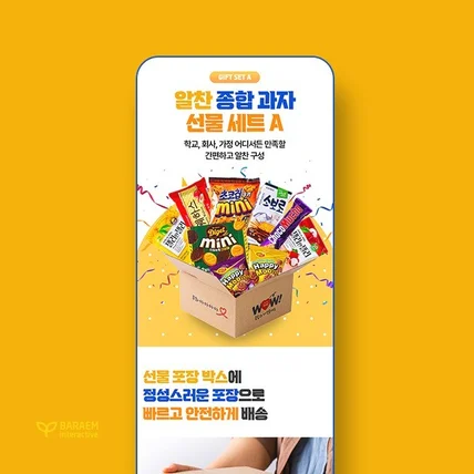 포트폴리오-과자 선물세트 상세페이지 제작