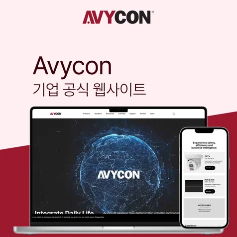 포트폴리오-Avycon 기업 공식 웹사이트