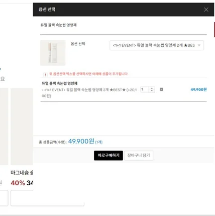 포트폴리오-카페24 상품상세 관련상품영역에 할인율, 장바구니 담기 기능