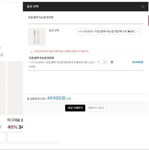 포트폴리오-카페24 상품상세 관련상품영역에 할인율, 장바구니 담기 기능