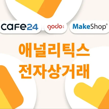 포트폴리오-구글 애널리틱스, 애즈, 메타 픽셀, 카카오 픽셀 설치