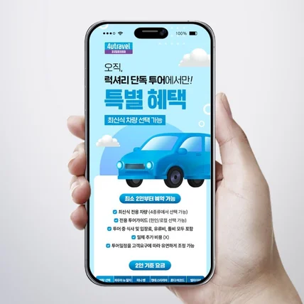 포트폴리오-여행 프로모션 디자인, 여행 기획전 상세페이지 디자인, 렌트카 렌터카 상세페이지