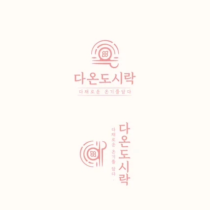 포트폴리오-음식점로고 도시락로고 음식로고 고급스러운로고 로고제작 한국풍로고 로고디자인 BICI 브랜딩