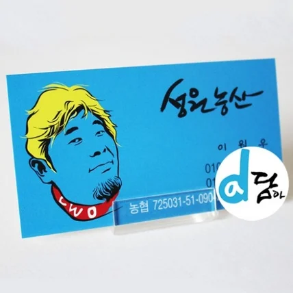 포트폴리오-성원농산 팝아트명함