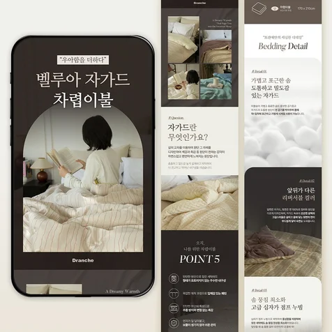 포트폴리오-침구류 이불 상세페이지