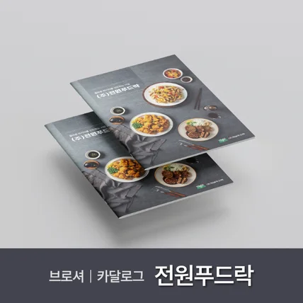 포트폴리오-식품회사 카달로그