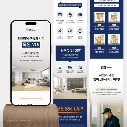 포트폴리오-창문 인테리어 구독 상세페이지