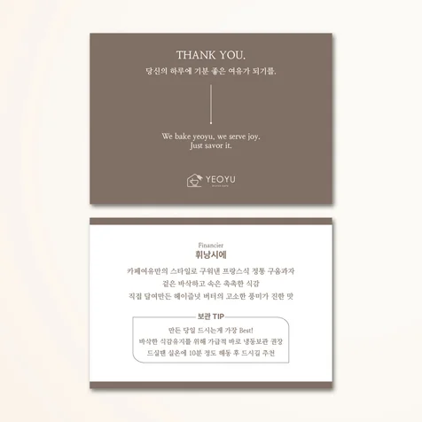 포트폴리오-[안내카드] 카페 휘낭시에 안내카드 디자인, 브랜드 감성을 담은 디저트 제품 안내카드 제작