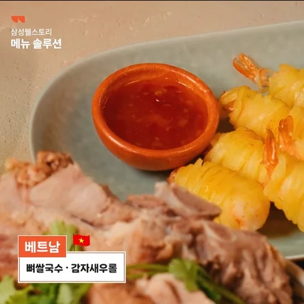 포트폴리오-[연출/촬영/편집] 2025 삼성웰스토리 광고