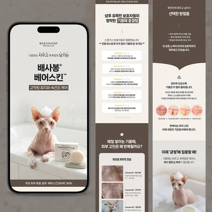 포트폴리오-[ 반려동물용품 상세페이지 ] 반려동물 비누 상세페이지 디자인 제작