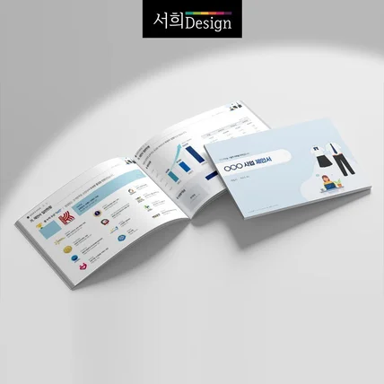 포트폴리오-공공/민간 사업 제안서