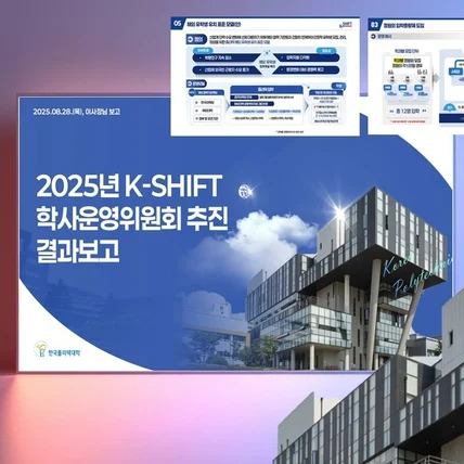 포트폴리오-K-SHIFT결과보고