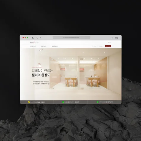 포트폴리오-성남 피부과, 빛을 설계하다 – 브랜드 경험을 녹여낸 홈페이지 디자인
