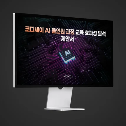 포트폴리오-PPT기획 및 디자인 (교육관련 제안서)
