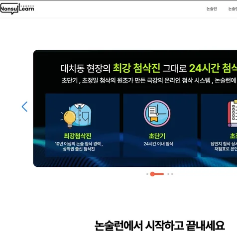포트폴리오-논술런 이러닝 온라인강의사이트 개발 구축