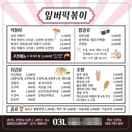 포트폴리오-잎버떡볶이 자석광고지