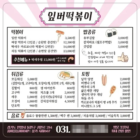 포트폴리오-잎버떡볶이 자석광고지