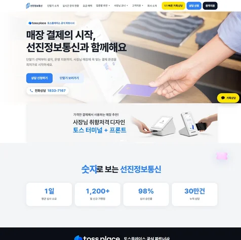 포트폴리오-토스 공식 대리점 선진정보통신 홈페이지 제작