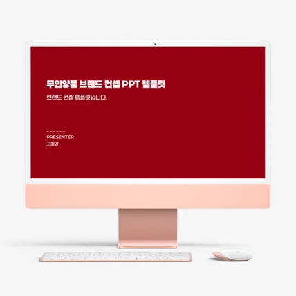 포트폴리오-[ 무인양품 컨셉 PPT ]