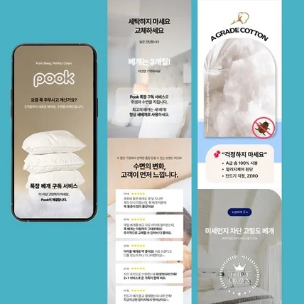 포트폴리오-푹잠베개구독서비스 상세페이지