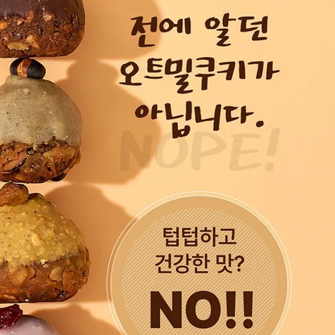 포트폴리오-다이어트 쿠키 상세페이지