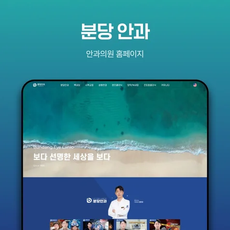 포트폴리오-병원홈페이지 - 안과