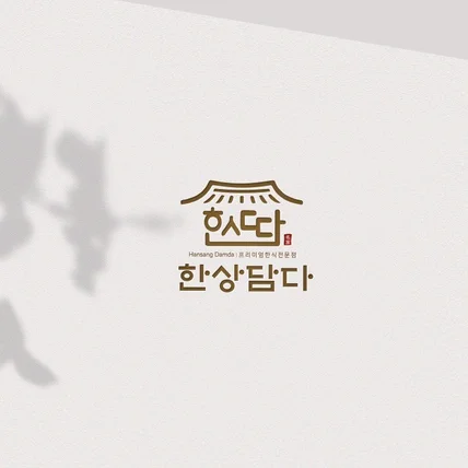 포트폴리오-한식당 로고디자인,로고제작,CI,BI