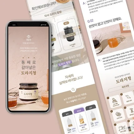 포트폴리오-[식품] 도라지청 상세페이지