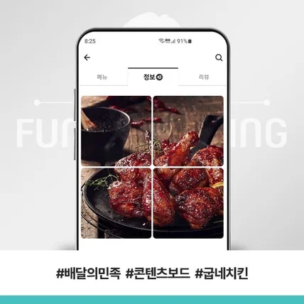 포트폴리오-배달의민족 콘텐츠보드 굽네치킨