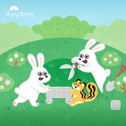 포트폴리오-장지 검색 추모 서비스 '조상님 복덕방'