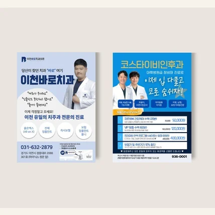 포트폴리오-병원 오프라인 홍보물 제작