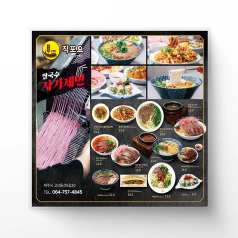 포트폴리오-베트남 식당 외벽 대형 메뉴판 디자인