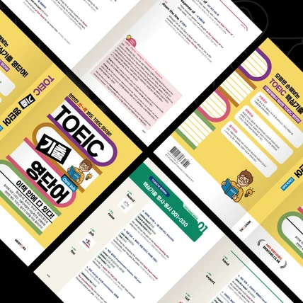 포트폴리오-교재디자인 / 문제집디자인 / 학습지디자인