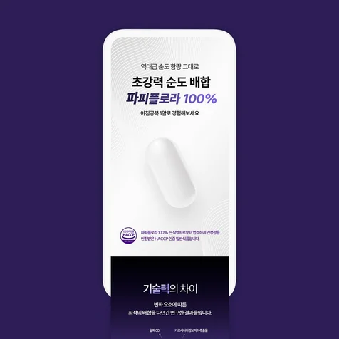 포트폴리오-(건강기능식품/영양제) 종합 영양제 상세페이지