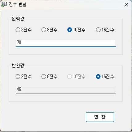 포트폴리오-진수변환 프로그램