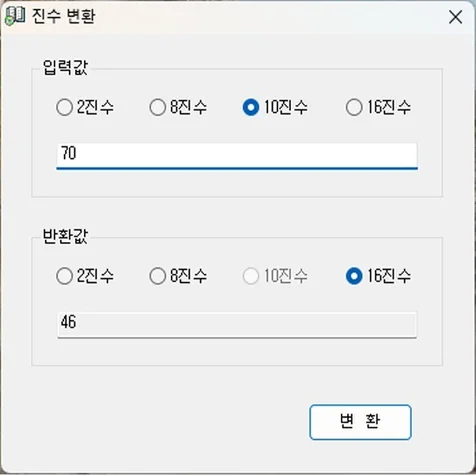 포트폴리오-진수변환 프로그램