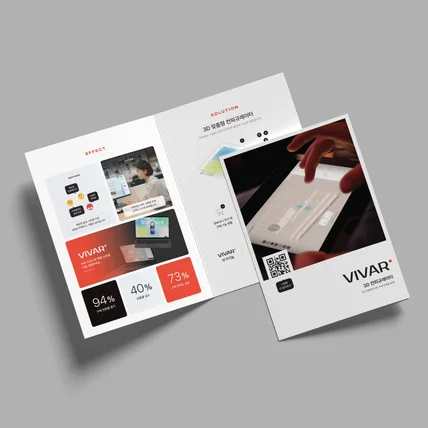 포트폴리오-3D 컨피규레이터 VIVAR 서비스 홍보 리플렛