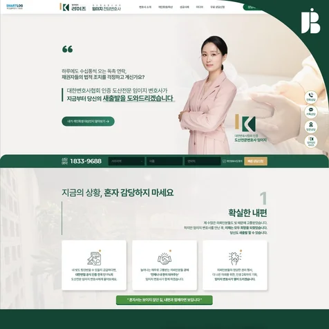 포트폴리오-개인회생 홈페이지 제작 | 채무 해결 상담 전환 랜딩페이지 구축