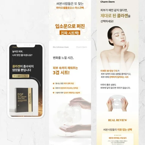 포트폴리오-화장품 상세페이지