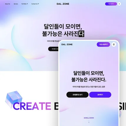 포트폴리오-달존(DAL.ZONE)